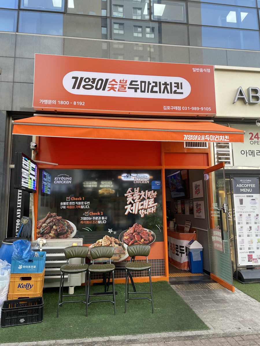 기영이숯불두마리치킨김포 이미지