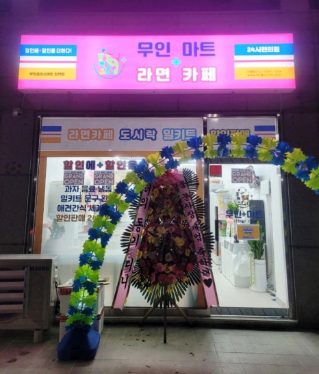 무인라면+마트 이미지