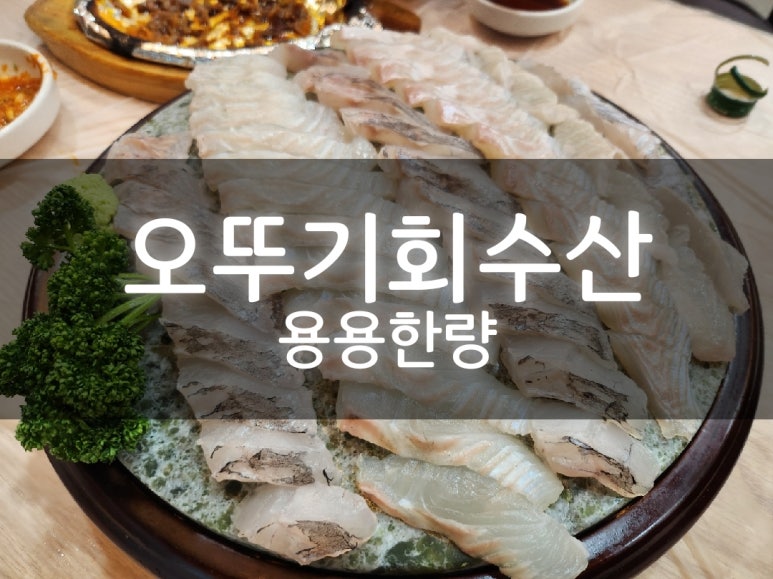오뚜기회수산 이미지