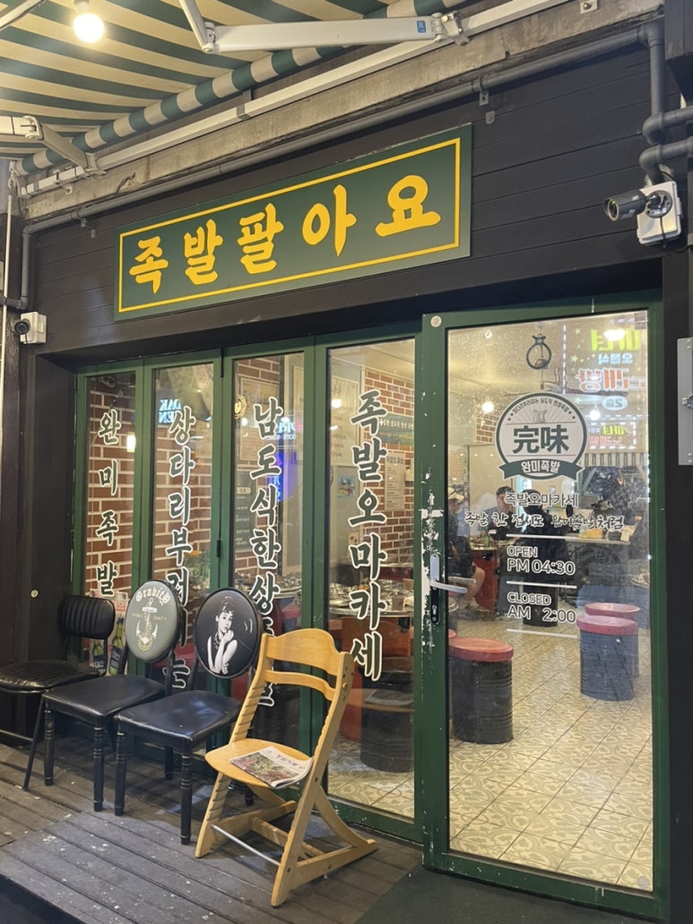 완미족발산호점 이미지