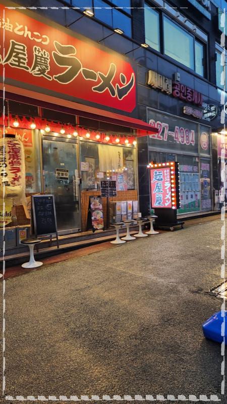 멘야케이 전주신시가지점 이미지