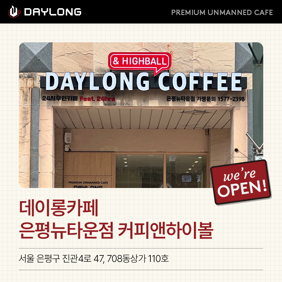데이롱 은평뉴타운점 커피&하이볼 이미지