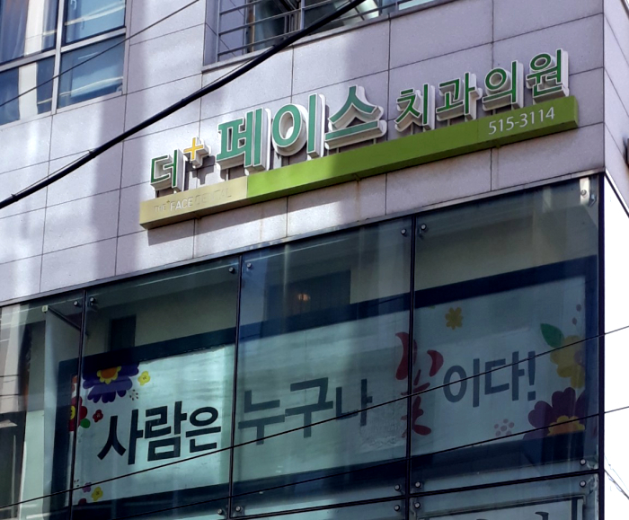 더페이스치과의원 이미지