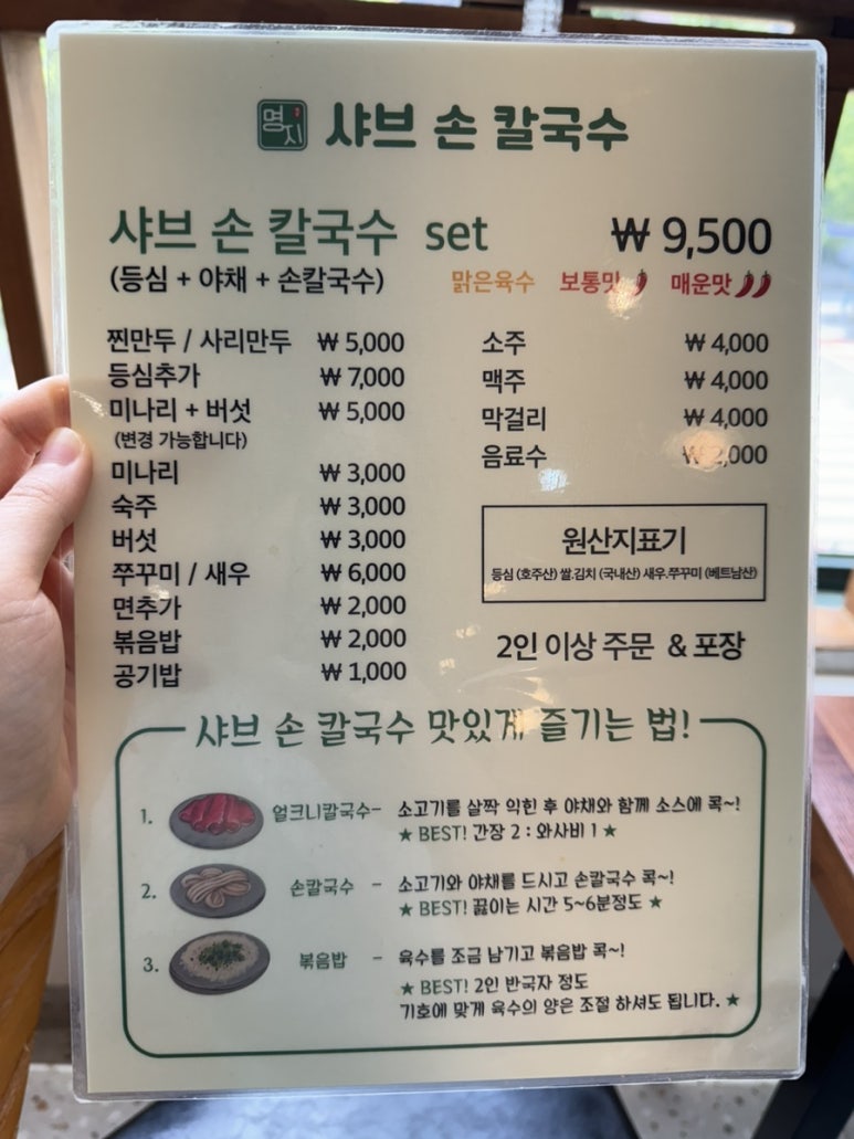 명지샤브손칼국수 이미지