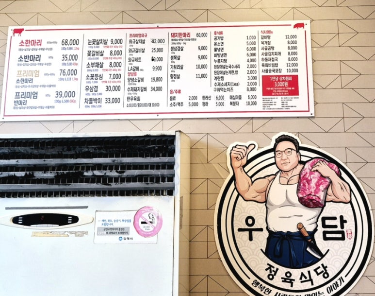 우담정육식당 이미지