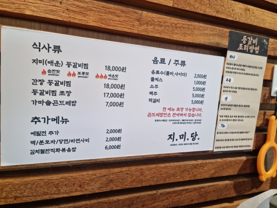 지미당 본점 이미지