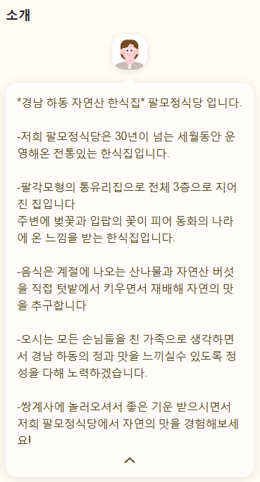 팔모정식당 이미지