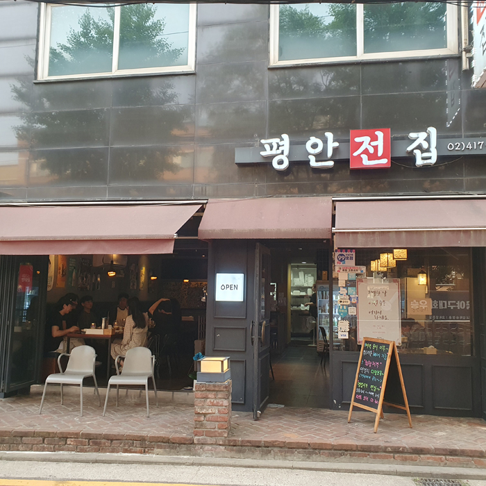 평안전집 이미지