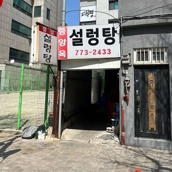 중앙옥 이미지
