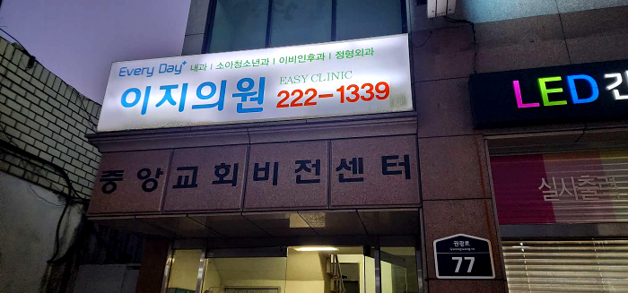 이지치과의원 이미지
