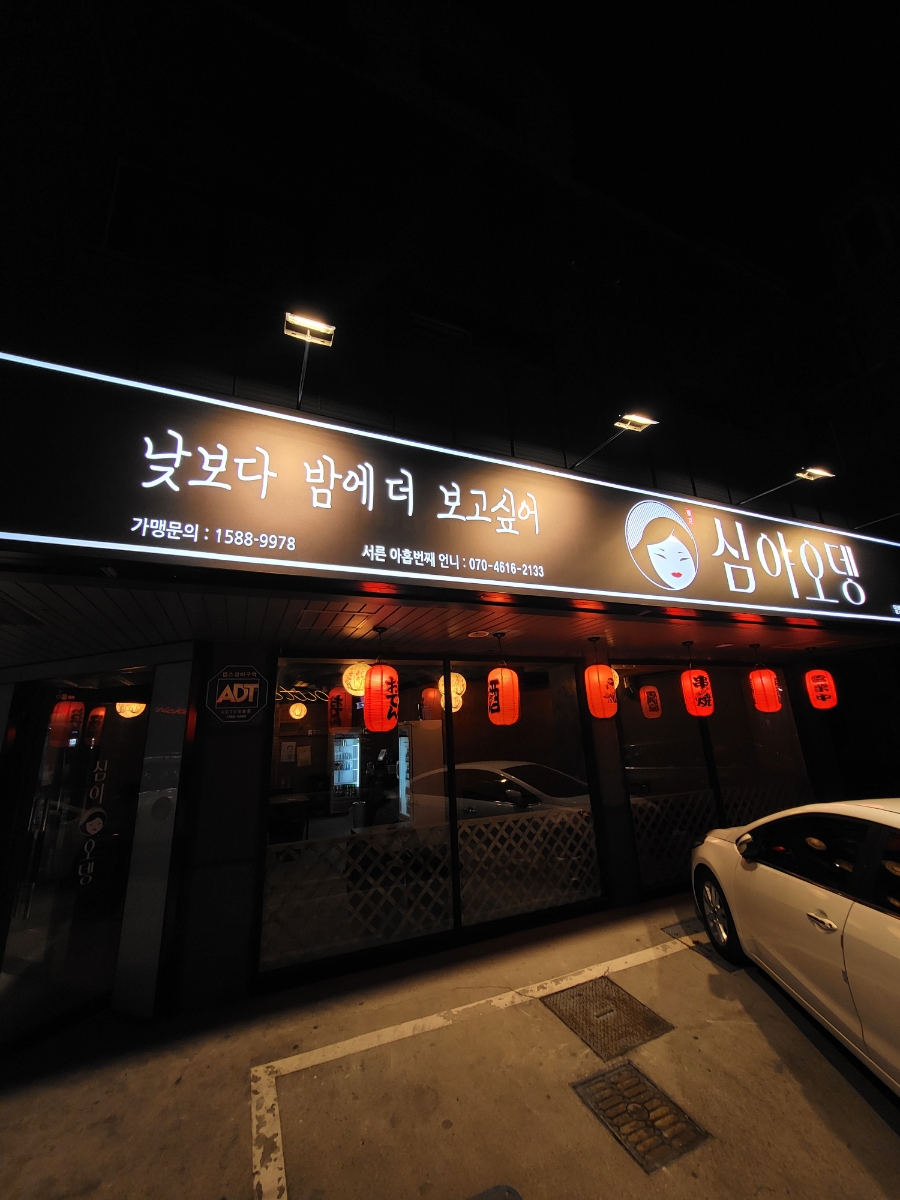 심야오뎅양산 이미지