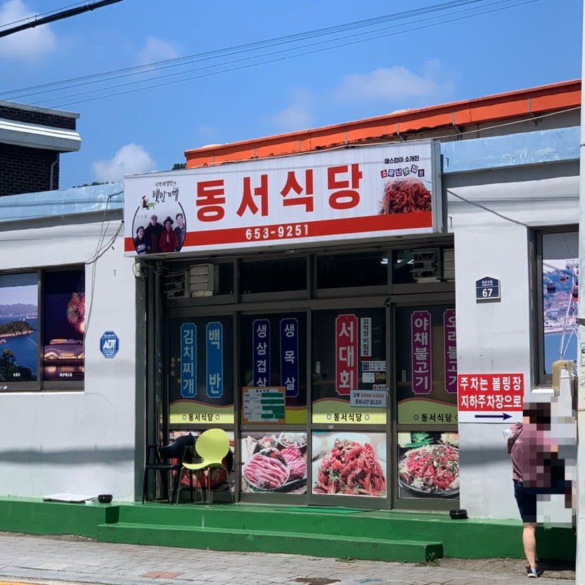 동서상회 이미지