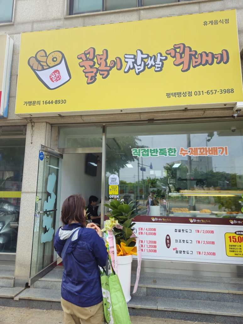 꿀복이꽈배기 이미지