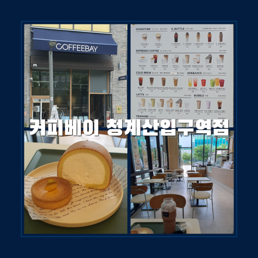 커피베이  청계산입구역점 이미지