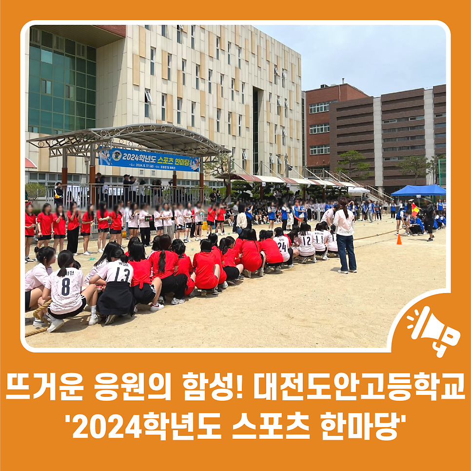 대전도안고등학교 이미지