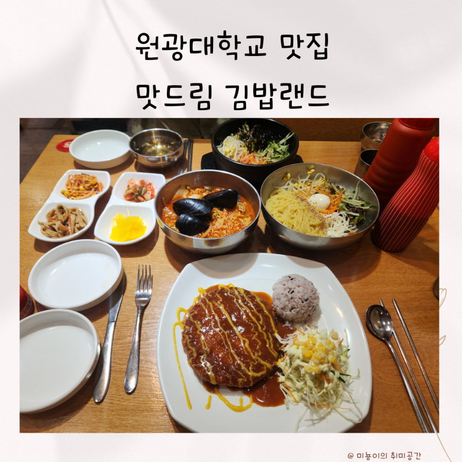 맛드림김밥랜드 이미지