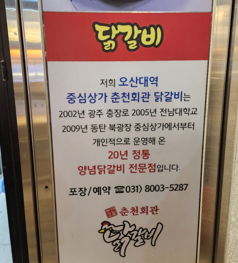 춘천회관닭갈비 이미지