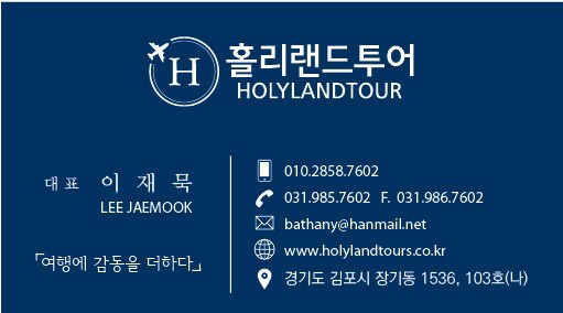 홀리랜드투어 이미지
