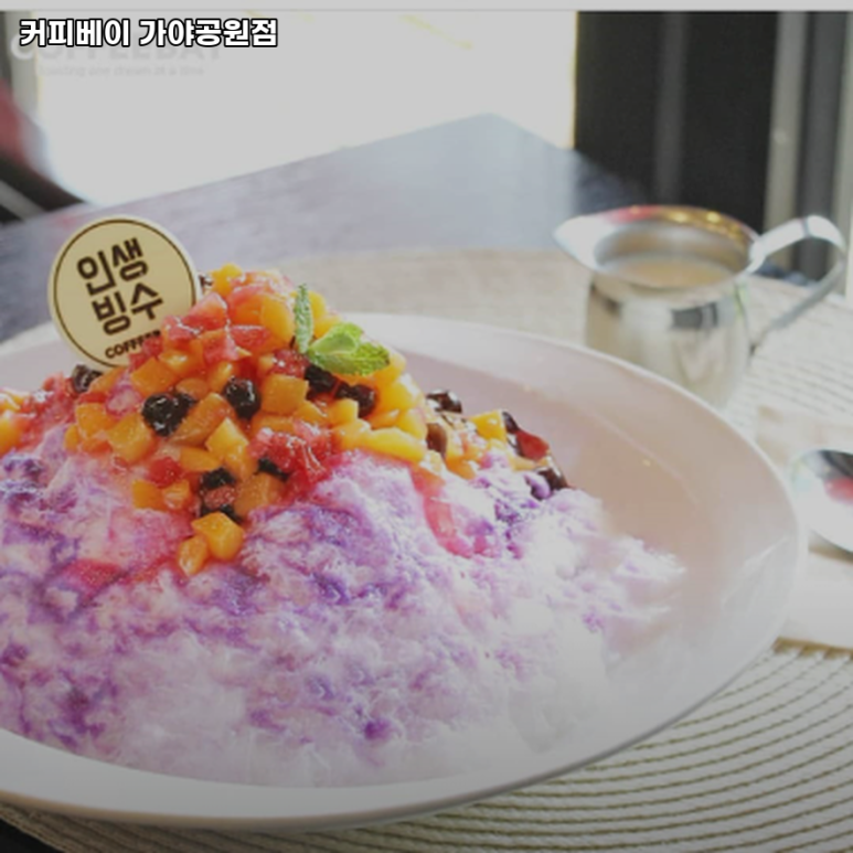 커피베이가야공원점 이미지