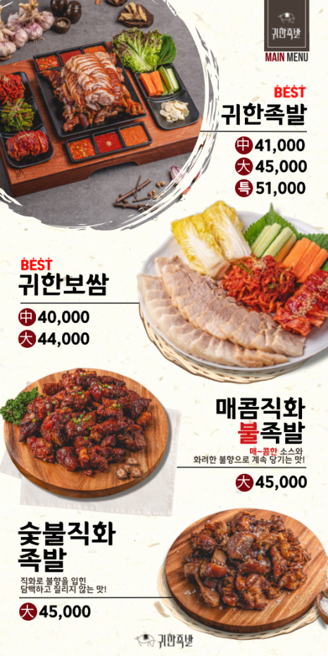 귀한족발대구 이미지