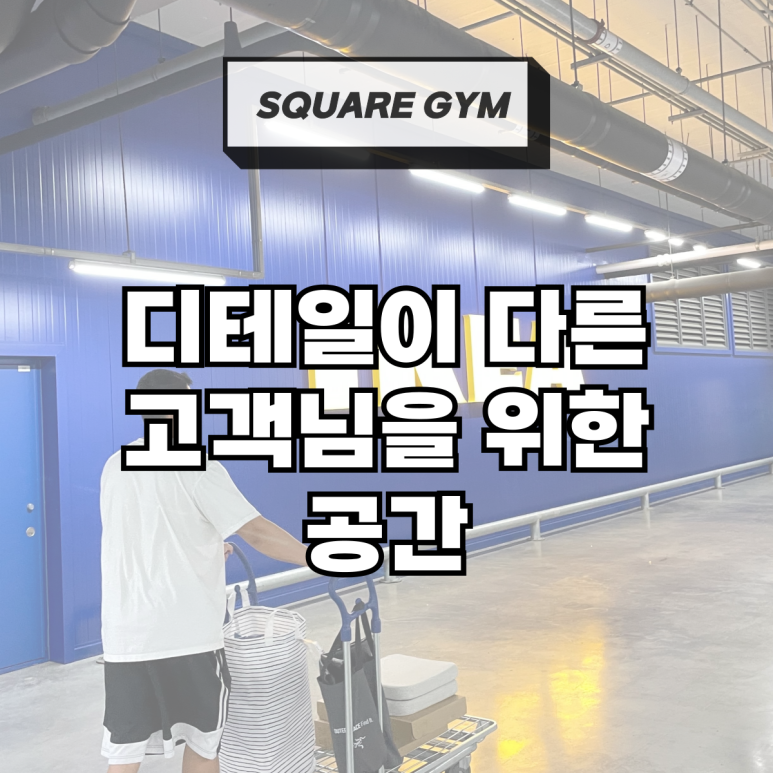 프리미엄스퀘어짐 이미지
