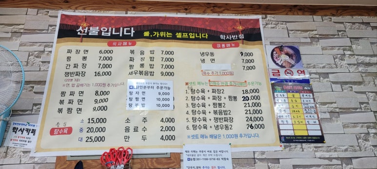 학사반점 이미지