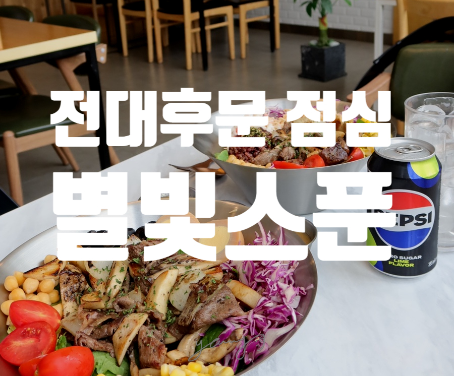 별빛스푼 이미지