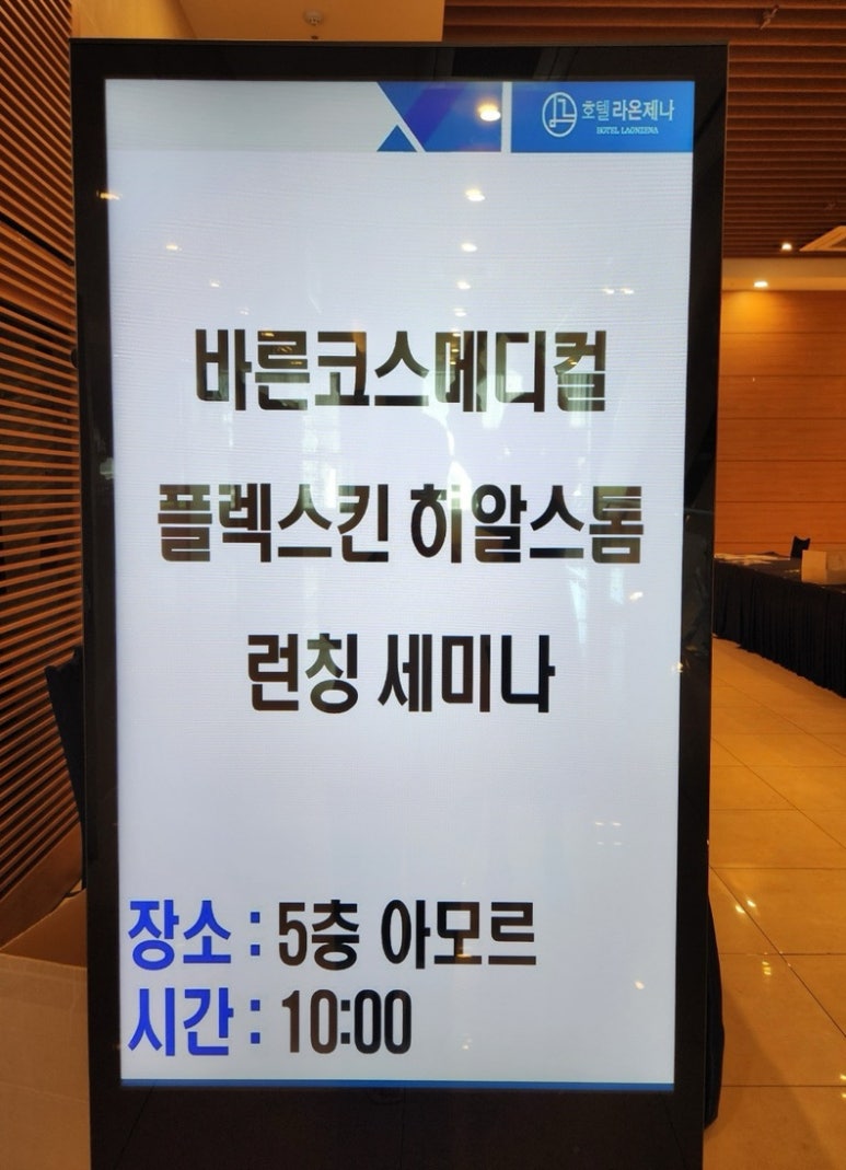 바른코스메디컬 이미지