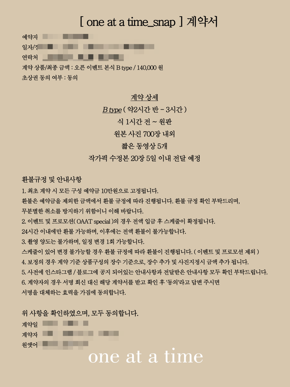 원앳어타임 이미지
