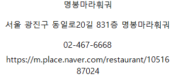 명봉마라훠궈 이미지