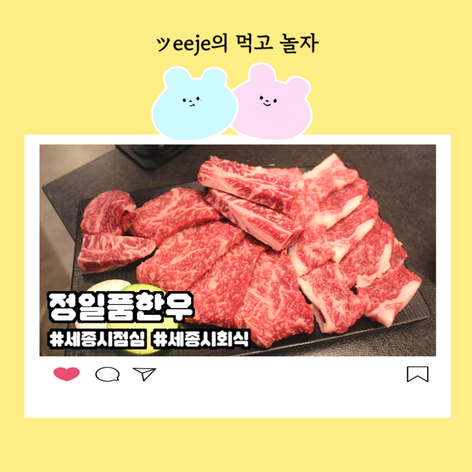 정일품한우 이미지