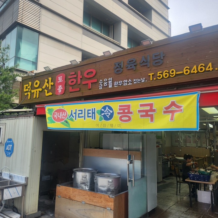 덕유산한우가 이미지