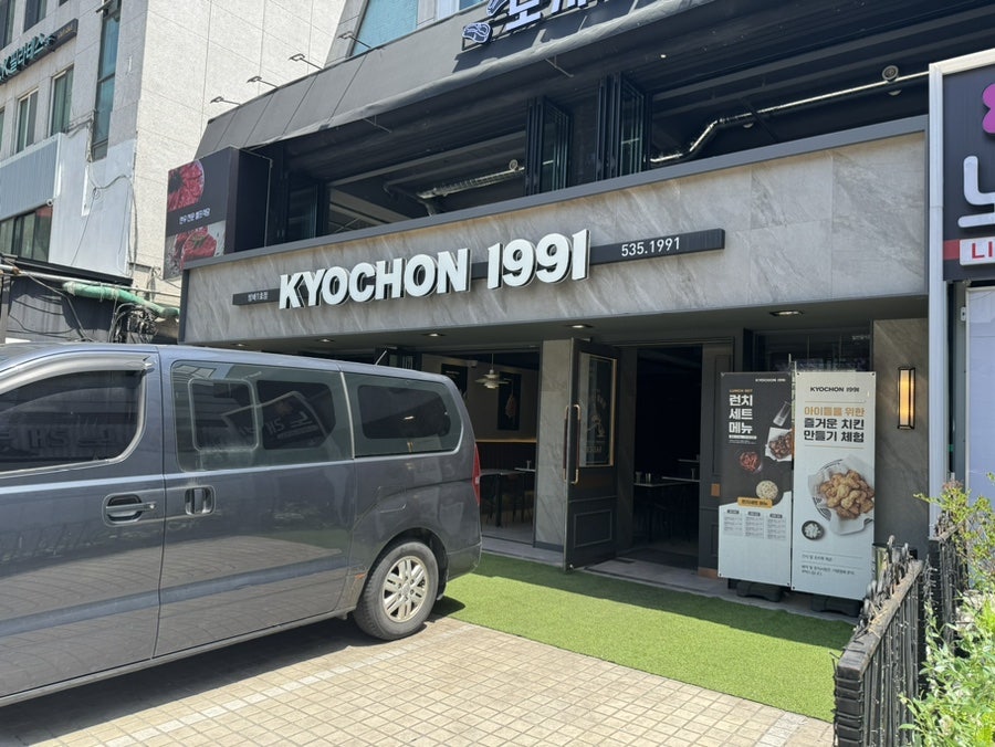교촌치킨방배 이미지