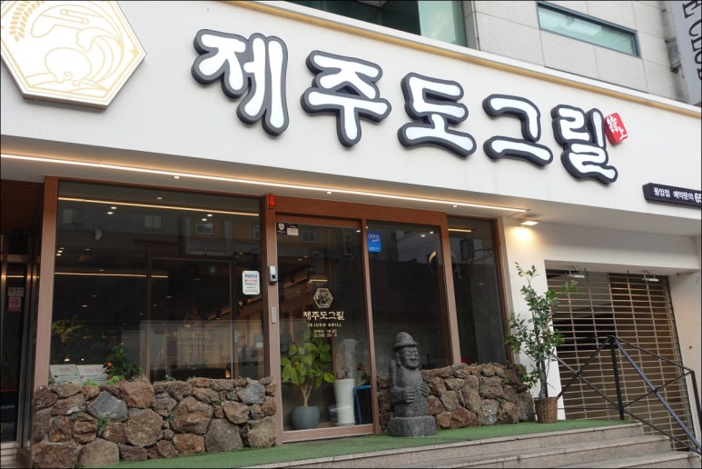 제주도그릴 이미지