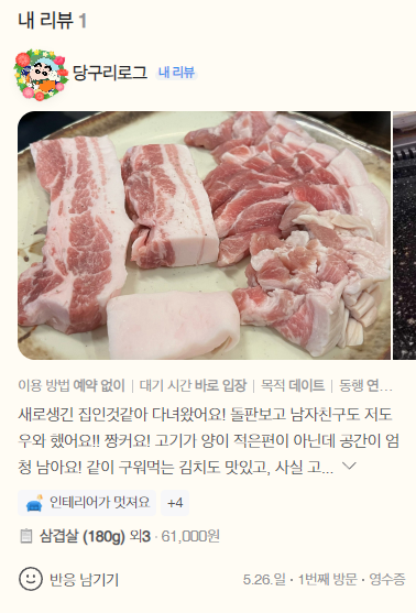 구들장왕돌판삼겹살 이미지