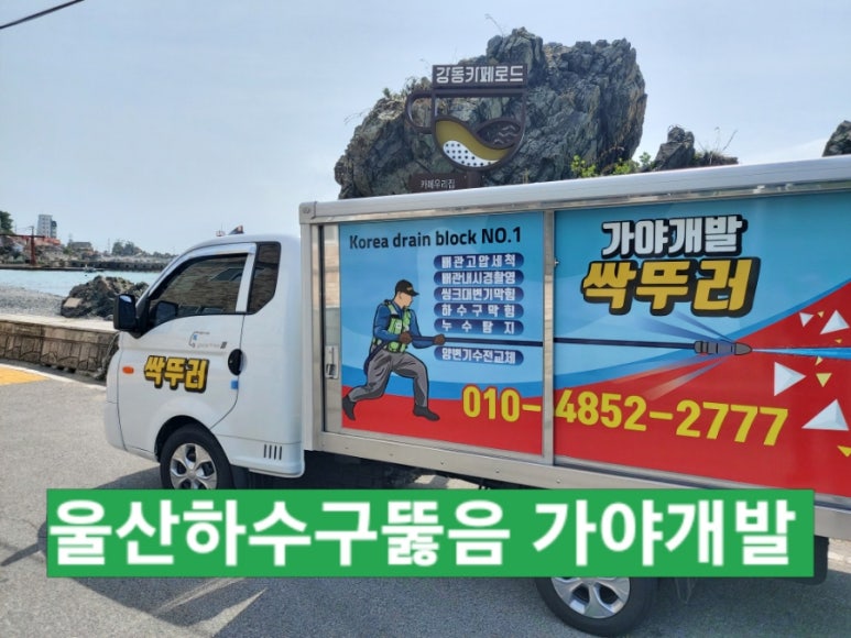 울산싹뚜러 이미지