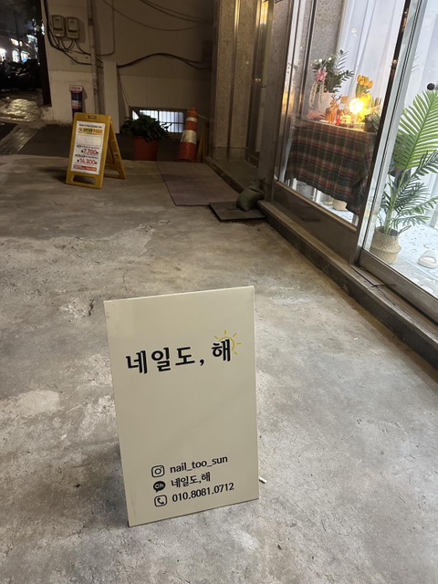 네일도;해 이미지
