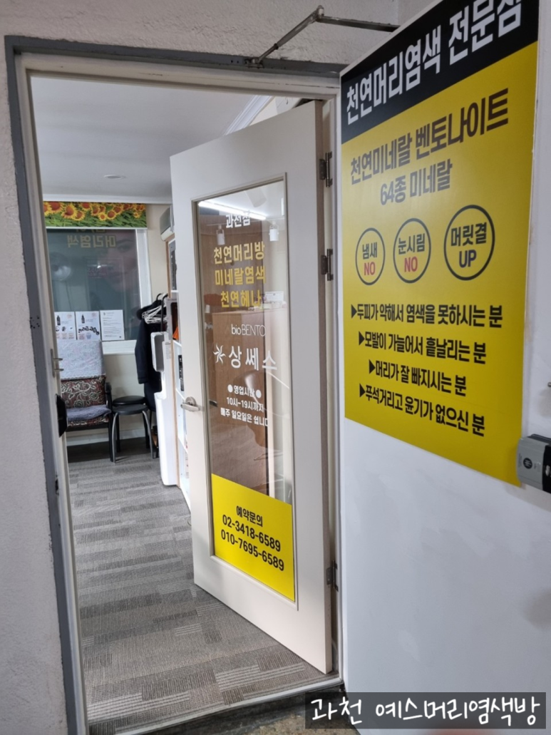 예스염색방 이미지