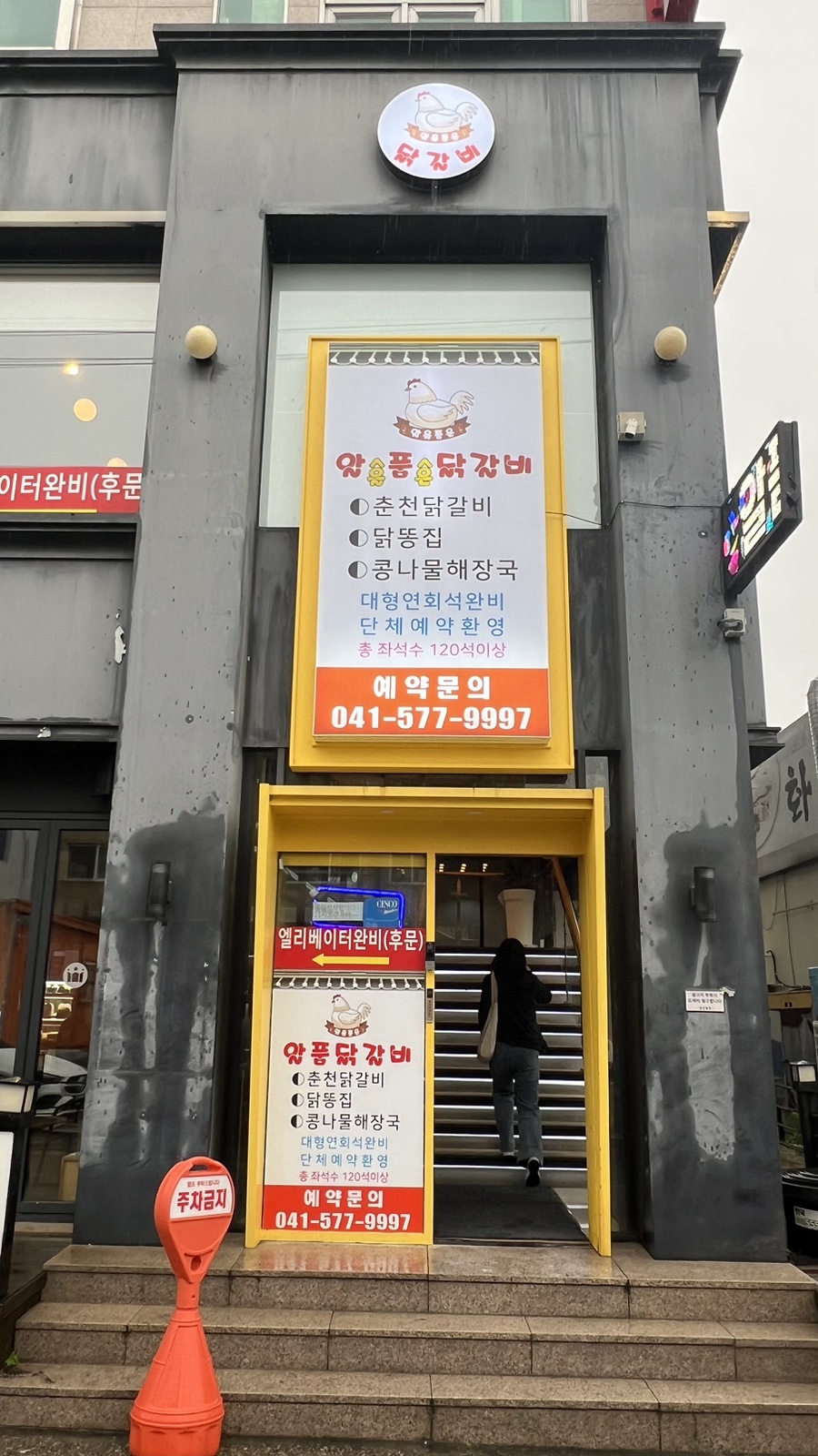 알품닭갈비 이미지