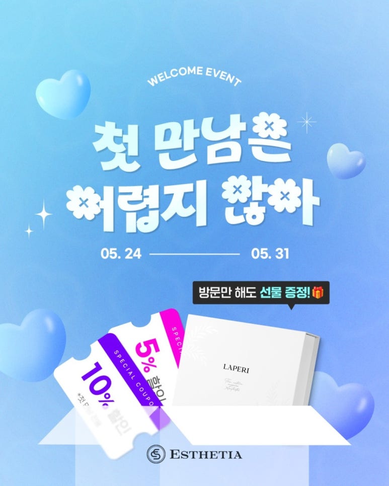 에스테티아 이미지