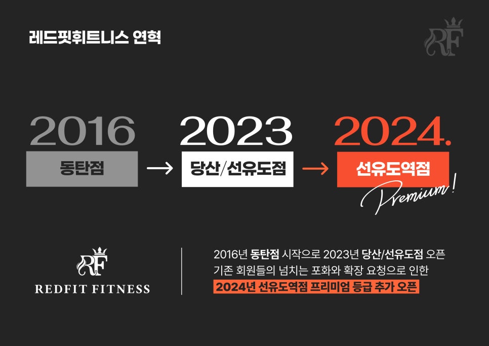 레드핏휘트니스 이미지