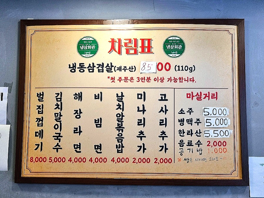 냉삼회관통영무전점 이미지