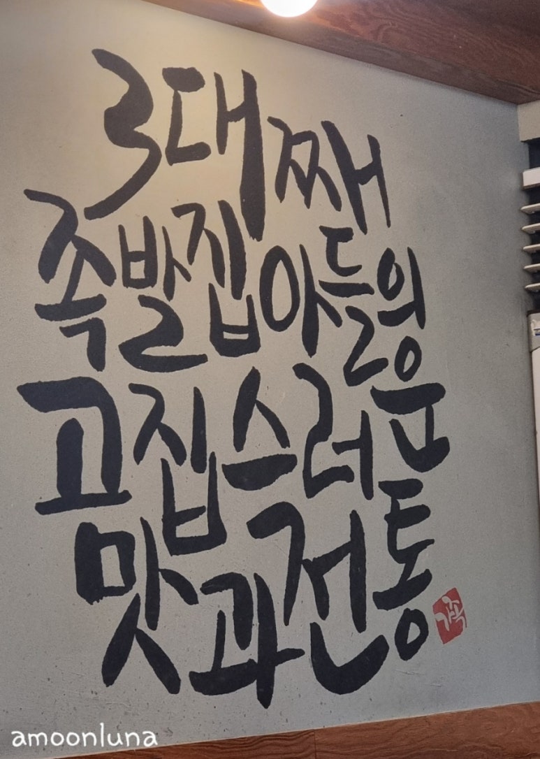 가장맛있는족발2호점 이미지