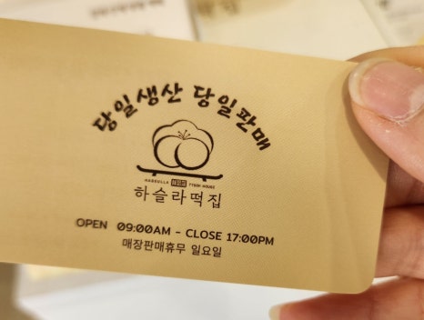교동떡집 이미지