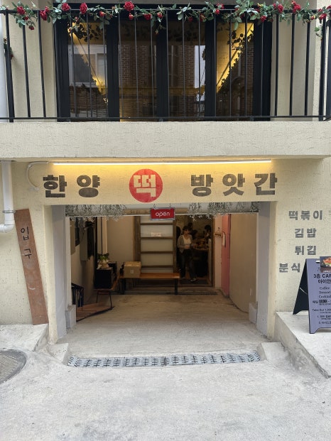 한양떡방 이미지