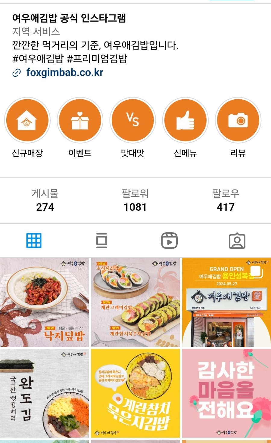 여우애김밥용인 이미지