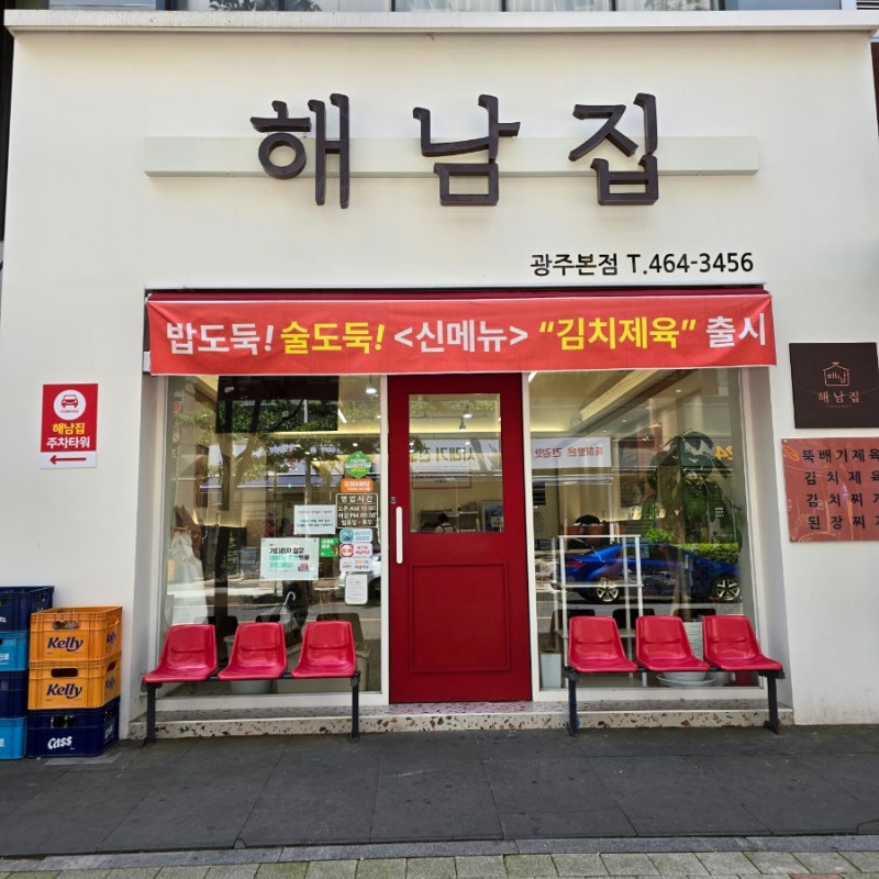 해남집 이미지