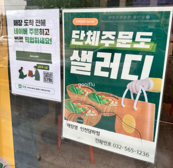 샐러디 인천당하점 이미지
