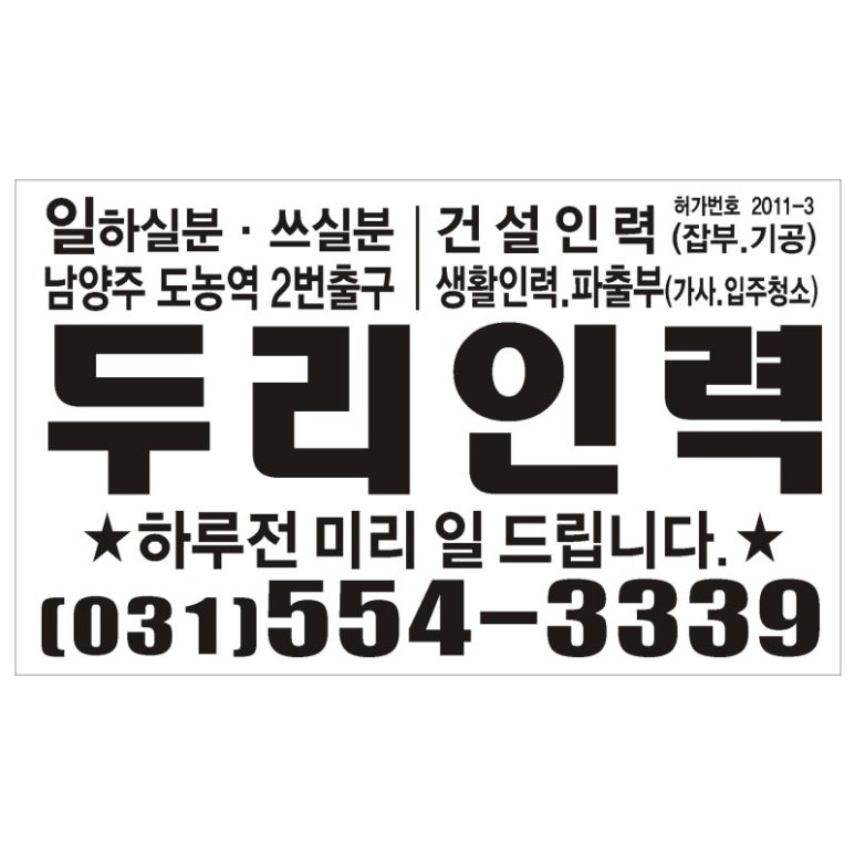두리인력.건설.파출부 이미지