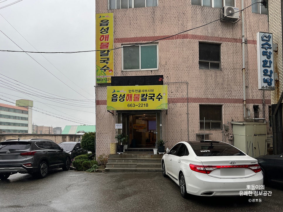 읍성해물칼국수 이미지